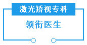 框架,眼镜,、,隐形眼镜,近视,手术,哪个,好, 框架,眼镜,、,隐形眼镜,近视,手术,哪个,好,
