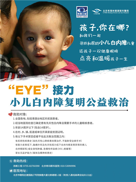 北京,希玛,眼科,“,小儿,白内障,复明,由于, 北京,希玛,眼科,“,小儿,白内障,复明,由于,